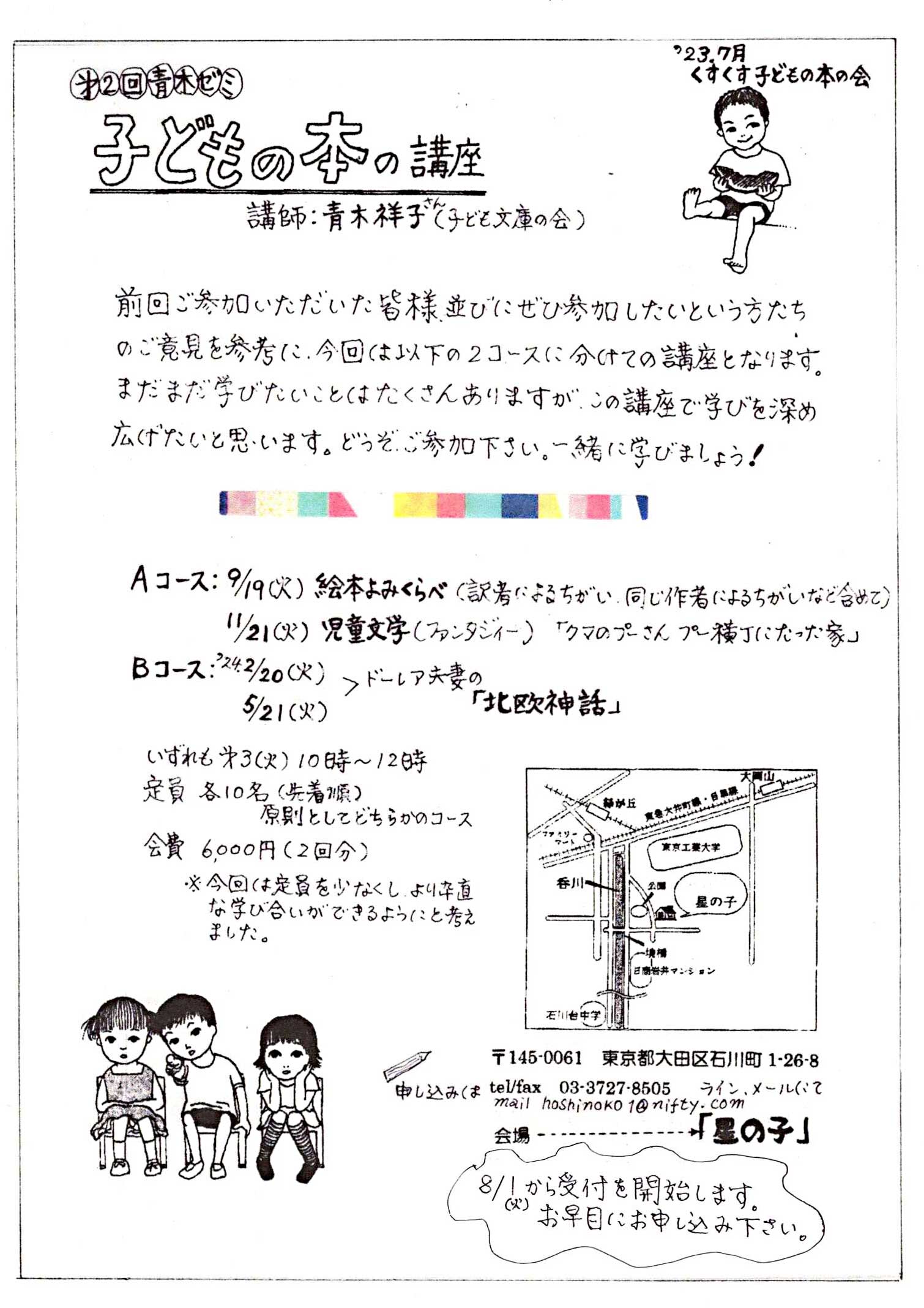 絵本の店・星の子（星の子会）（絵本児童書専門店・ウォルドルフ人形・クリスマスおもちゃ・わらべうた）